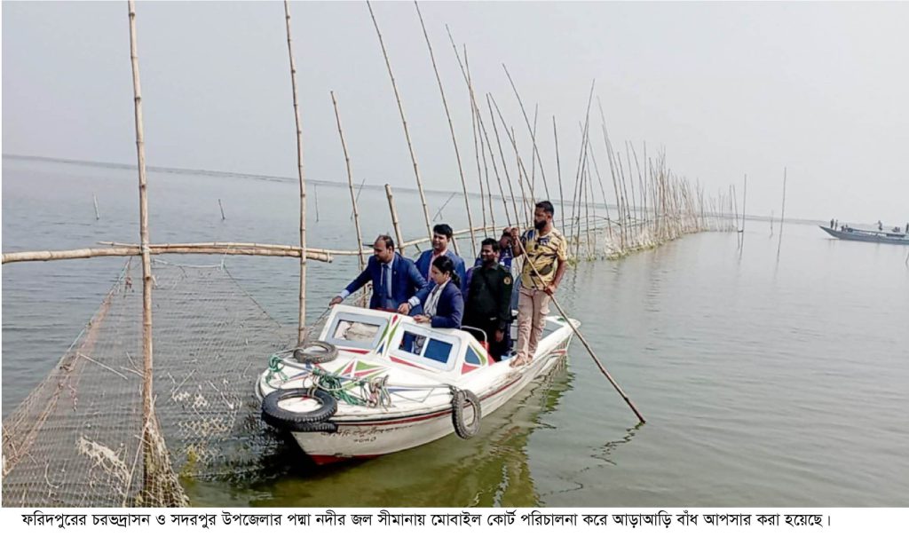 ফরিদপুরে পদ্মা নদীতে অবৈধ আড়াআড়ি বাঁধ অপসারণ