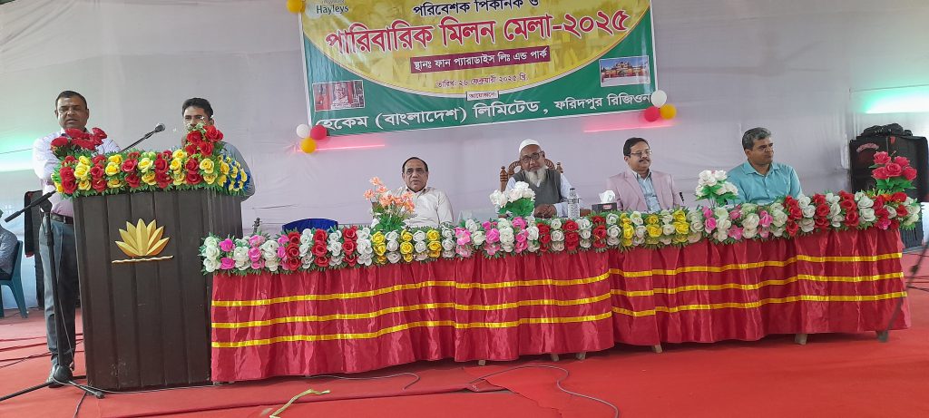 ফরিদপুরে হেকেম বাংলাদেশ লিমিটেডের পিকনিক ও পারিবারিক মিলনমেলা