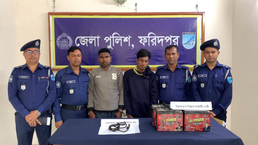 ফরিদপুরে নিখোঁজ অটোরিক্সা চালক হত্যাকান্ডের রহস্য উদঘাটন, দুই আসামী গ্রেপ্তার