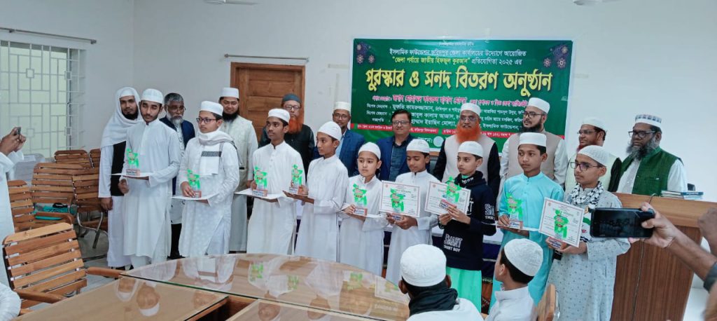 ফরিদপুরে হিফজুল কোরআন প্রতিযোগীতার বিজয়ীদের পুরস্কার ও সনদ বিতরণ
