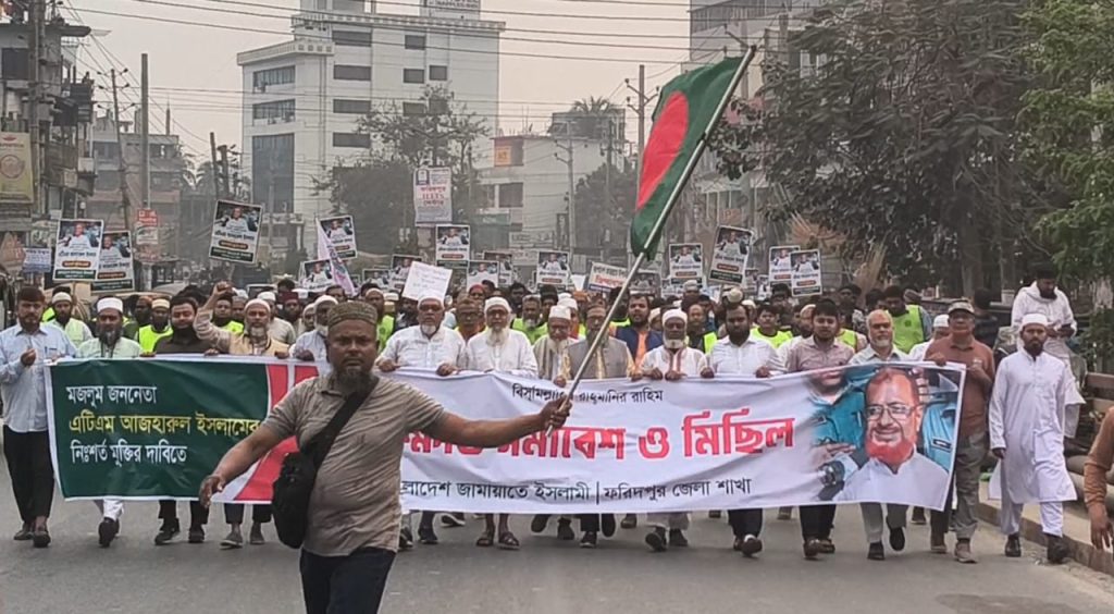 আজহারুল ইসলামের মুক্তির দাবিতে ফরিদপুরে জামায়াতের বিক্ষোভ মিছিল