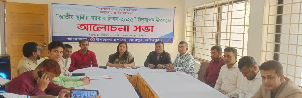 সদরপুরে স্থানীয় সরকার দিবসে আলোচনা সভা