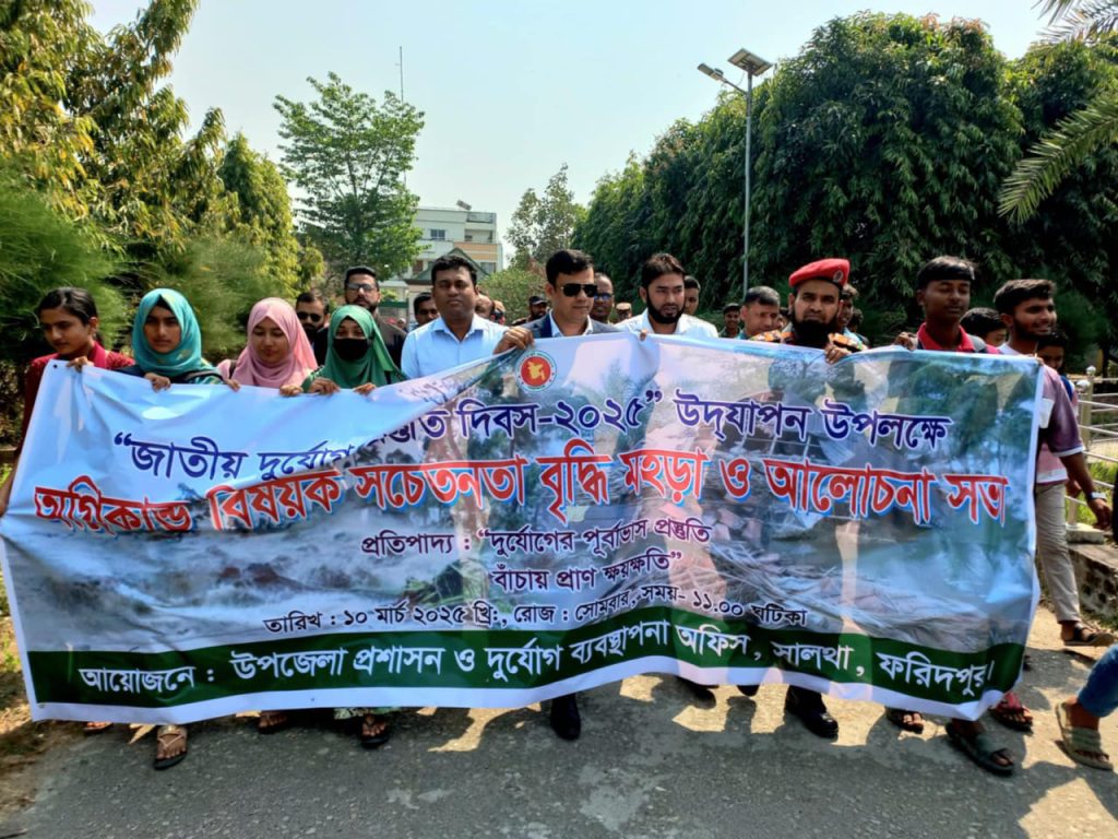 সালথায় জাতীয় দুর্যোগ প্রস্তুতি দিবস পালিত