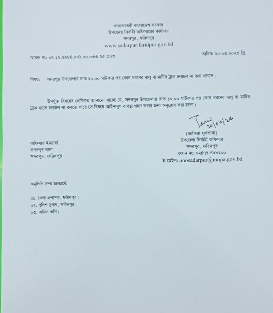 সদরপুরে নদী ভাঙনরোধ ও কৃষি জমি বাঁচাতে-ইউএনও’র চিঠি