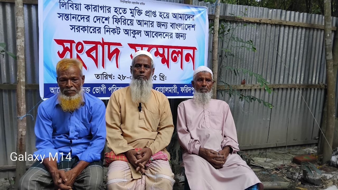 লক্ষ লক্ষ টাকা মুক্তিপণ দেওয়ার পরও লিবিয়ার কারাগারে ফরিদপুরের দুই যুবক!