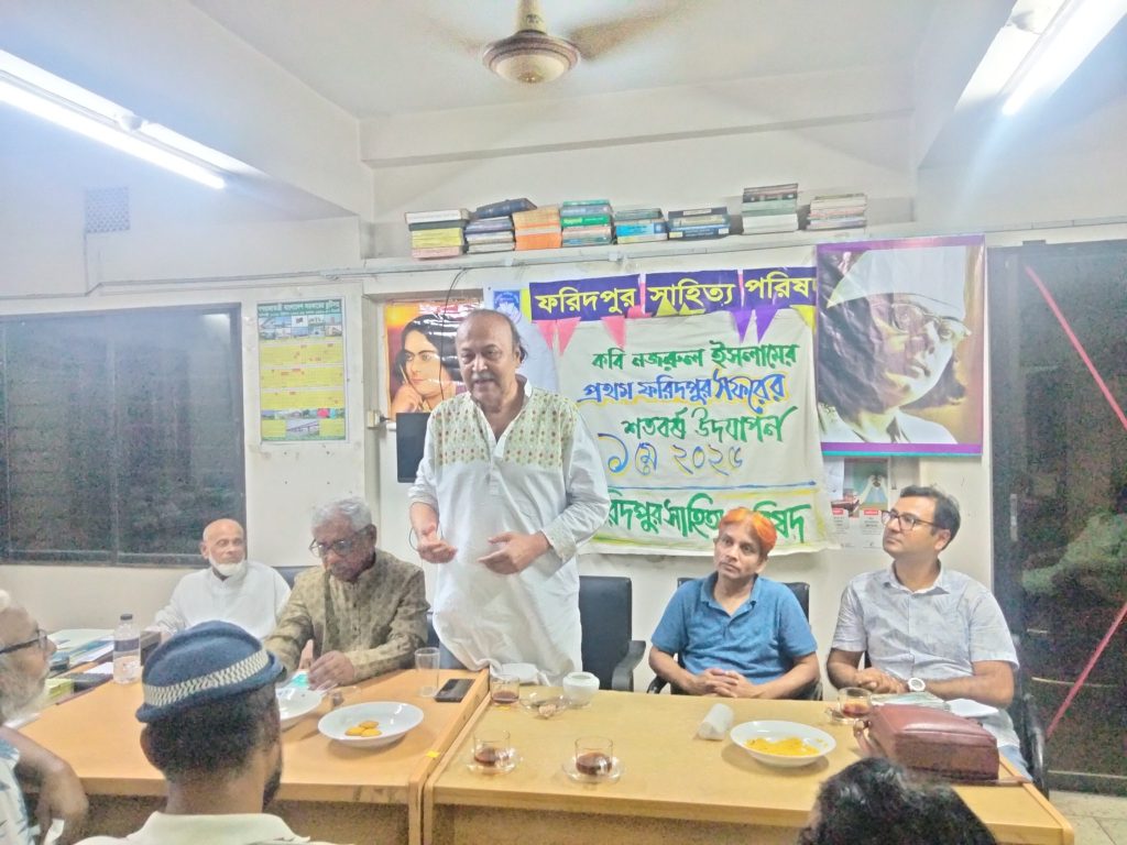 জাতীয় কবি কাজী নজরুল ইসলামের প্রথম ফরিদপুর সফরের শতবর্ষ উদযাপন