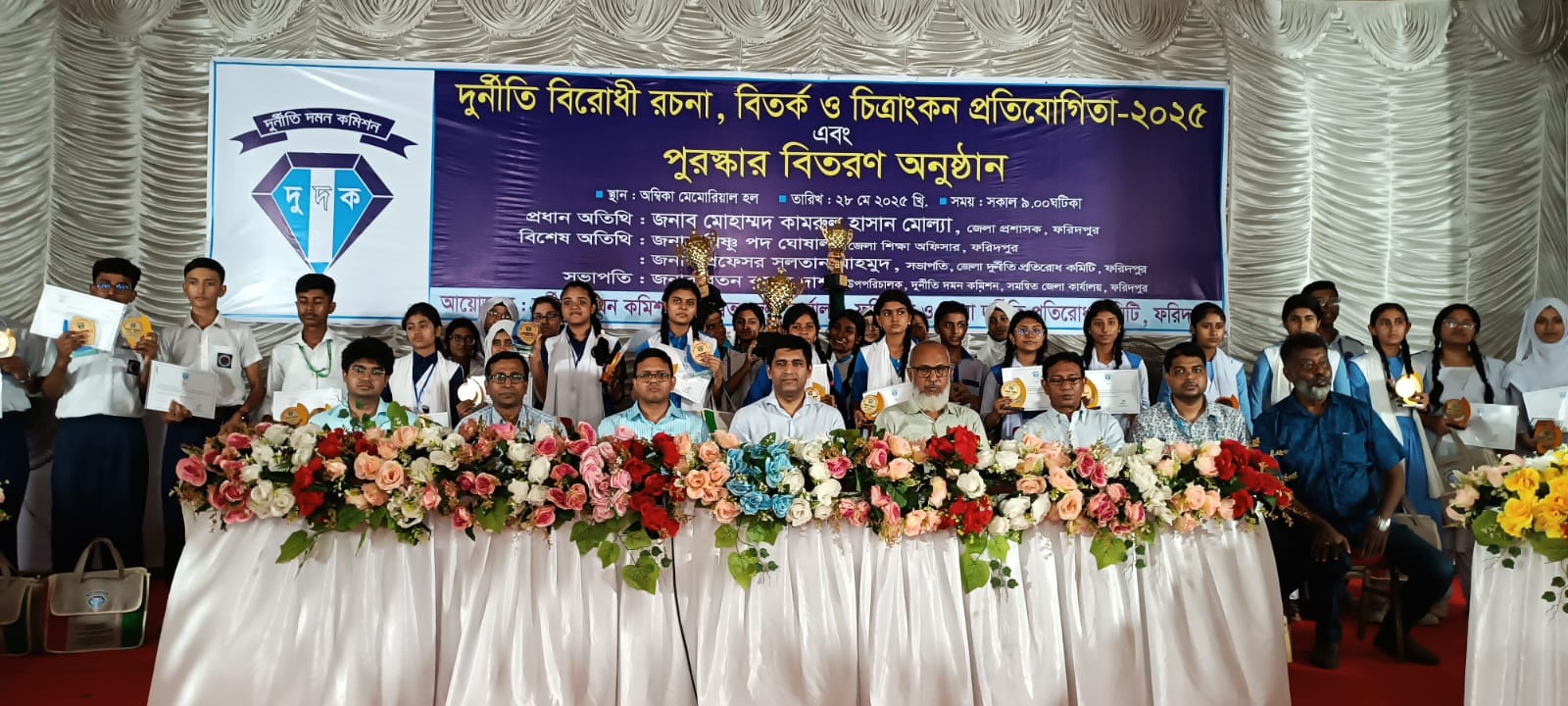 ফরিদপুরের দুর্নীতিবিরোধী প্রতিযোগিতা ও পুরস্কার বিতরণ