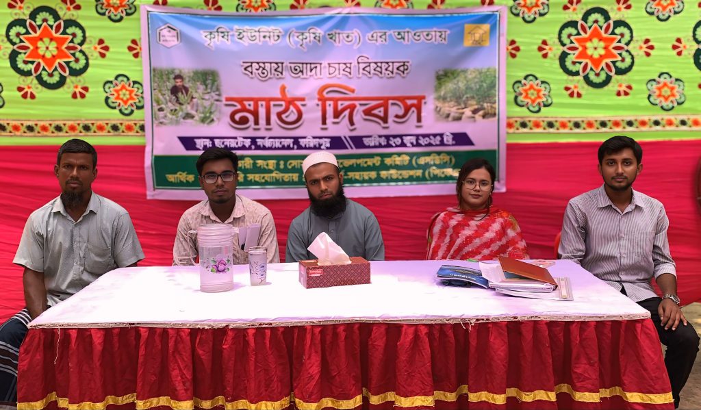 ফরিদপুরে ‘বস্তায় আদা চাষ’ বিষয়ক মাঠ দিবস