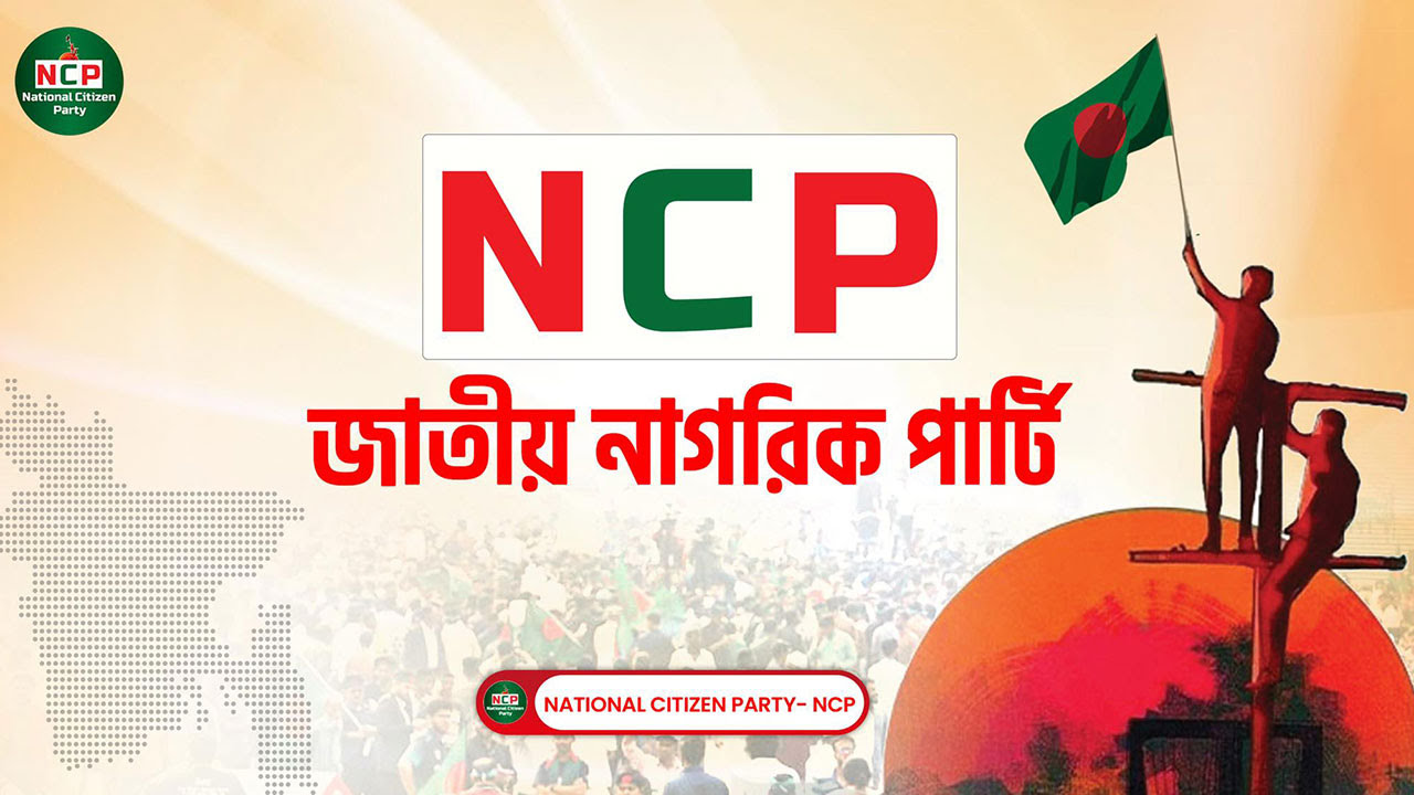 ফরিদপুরে এনসিপির প্রধান সমন্বয়কারী আ.লীগ নেত্রীর মেয়ে, কমিটি নিয়ে ক্ষোভ