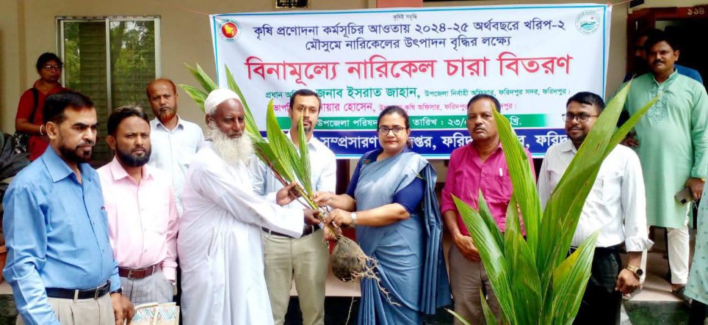 ফরিদপুরে বিনামূল্যে কৃষকদের মাঝে নারিকেল চারা বিতরণ