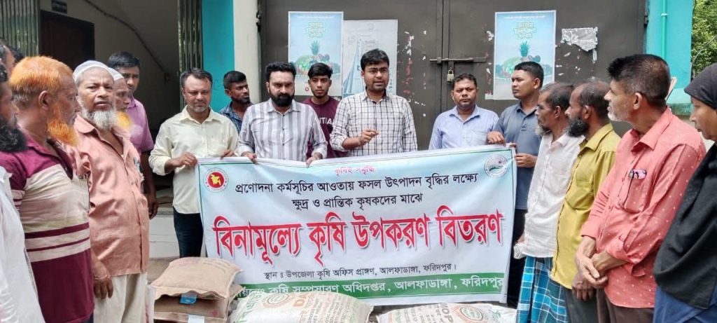 আলফাডাঙ্গায় প্রান্তিক কৃষকদের মাঝে কৃষি উপকরণ বিতরণ