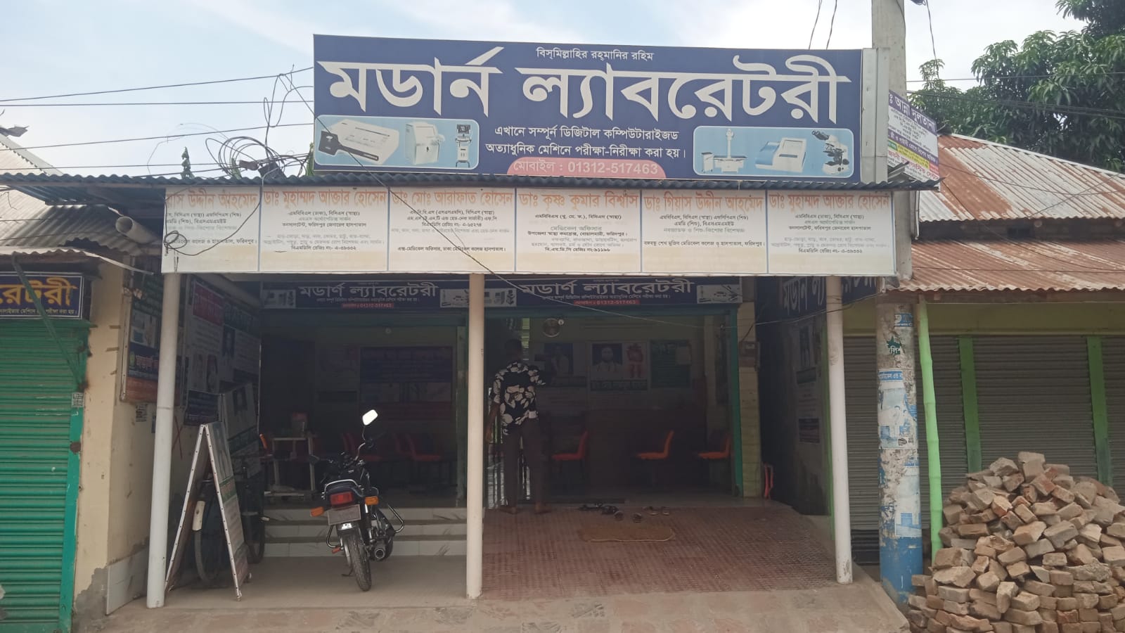 বোয়ালমারীতে একটি ক্লিনিকের ভুয়া কিডনি নষ্টের রিপোর্টে বিপাকে রোগীর পরিবার