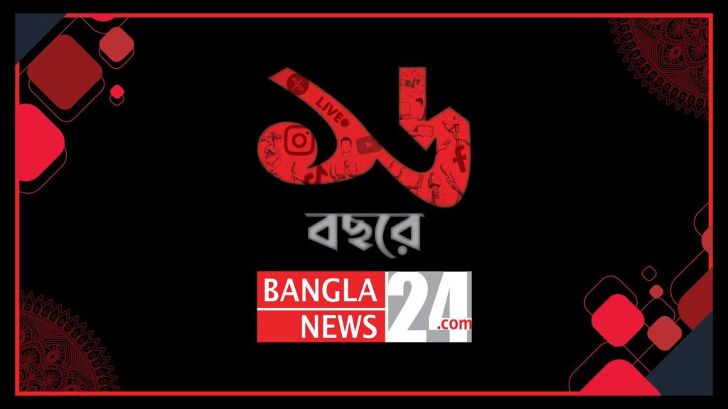 ‘যেভাবে আসা বাংলানিউজে’