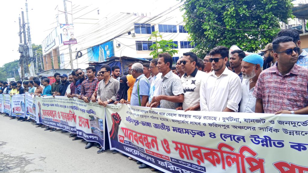 ফরিদপুর-ভাঙ্গা মহাসড়কের চারলেন বাস্তবায়নের দাবি, ‘সড়ক অবরোধের হুশিয়ারি’