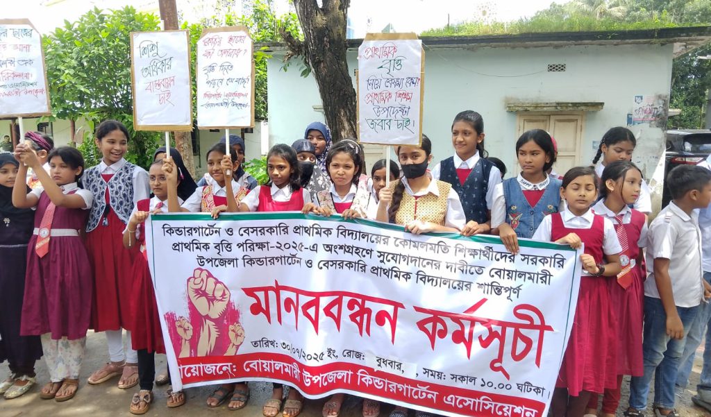 ফরিদপুরে বৃত্তি পরীক্ষায় সুযোগের দাবিতে ৩৮ বেসরকারি শিক্ষা প্রতিষ্ঠানের মানববন্ধন