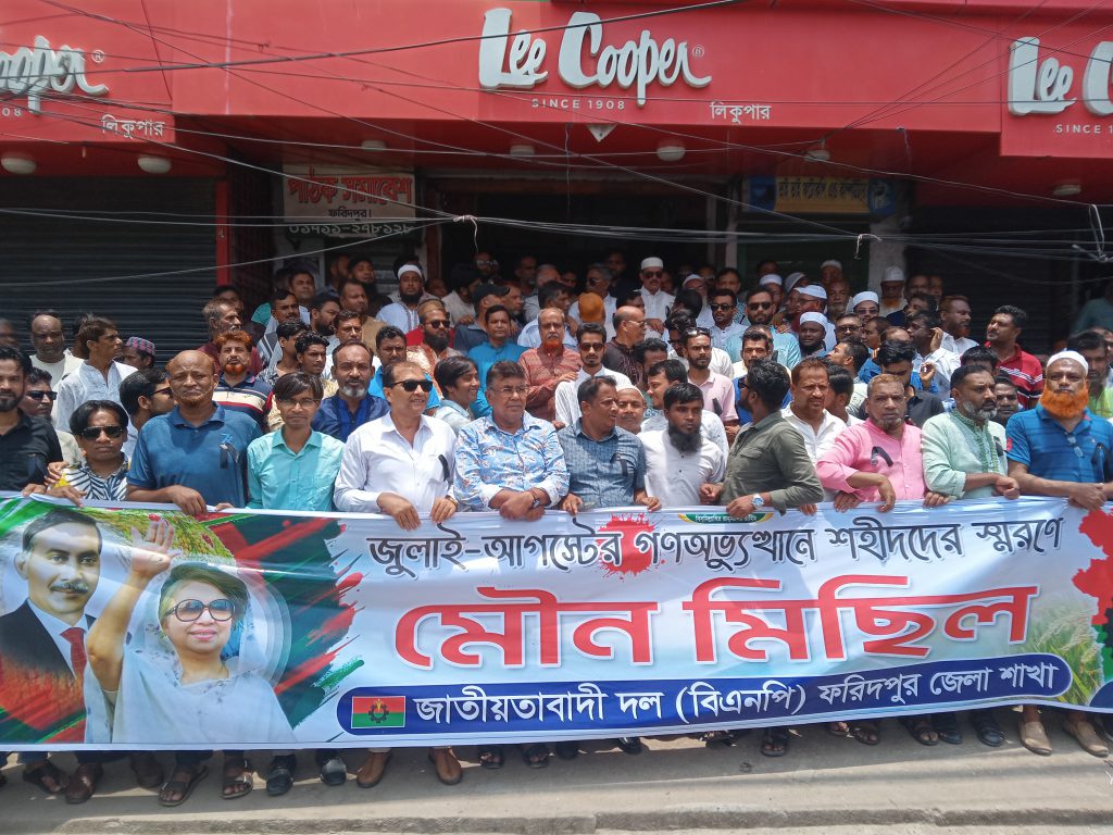 জুলাই গণঅভ্যুত্থানে শহীদদের স্মরণে ফরিদপুরে বিএনপির মৌন মিছিল