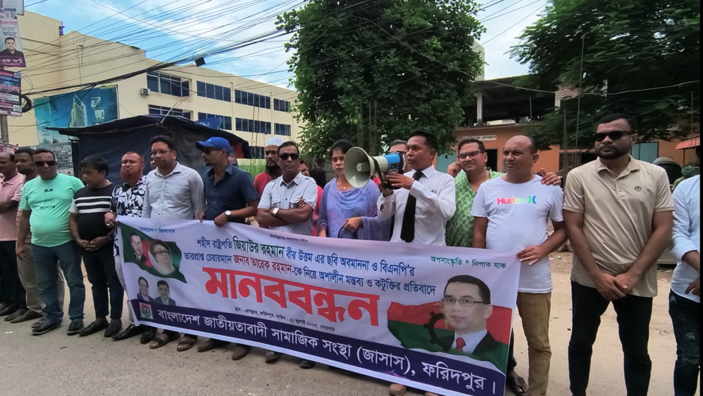 অবমাননা ও অপপ্রচারের প্রতিবাদে ফরিদপুরে জাসাসের মানববন্ধন 