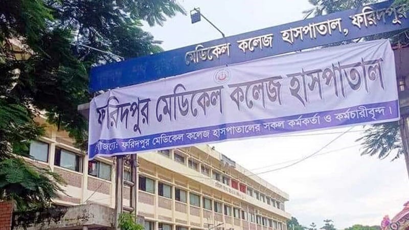 ফরিদপুরে হাসপাতালের লিফটের নিচে পড়েছিল অজ্ঞাত ব্যক্তির মরদেহ