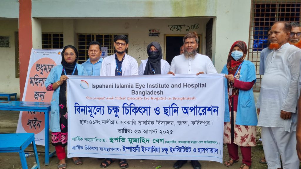 ভাঙ্গায় বিনামূল্যে তিন শতাধিক চোখের ছানি রোগীর অপারেশন