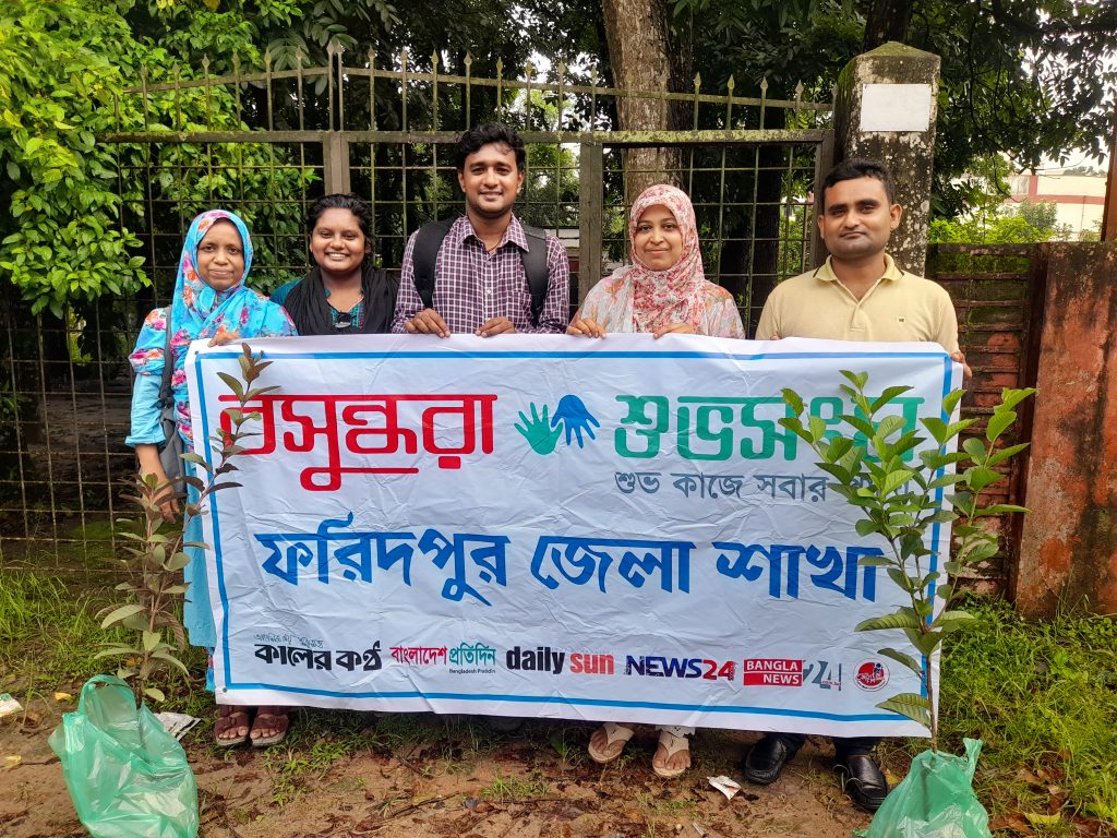 পরিবেশের ভারসাম্য রক্ষায় ফরিদপুরে বসুন্ধরা শুভসংঘের বৃক্ষরোপণ কর্মসূচি