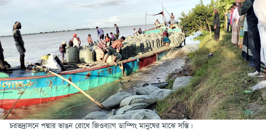 চরভদ্রাসনে পদ্মার ভাঙন রোধে জিওব্যাগ ডাম্পিং, মানুষের মাঝে স্বস্তি
