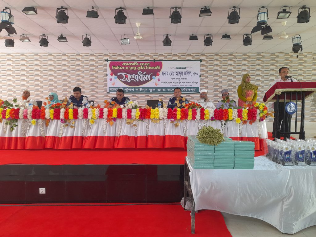 ফরিদপুর পুলিশ লাইন্স স্কুল অ্যান্ড কলেজে কৃতি শিক্ষার্থীদের সংবর্ধনা
