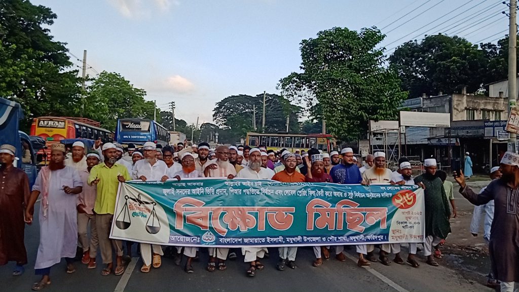 পিআর পদ্ধতিসহ ৫ দফা দাবিতে মধুখালীতে জামায়াতে ইসলামীর বিক্ষোভ