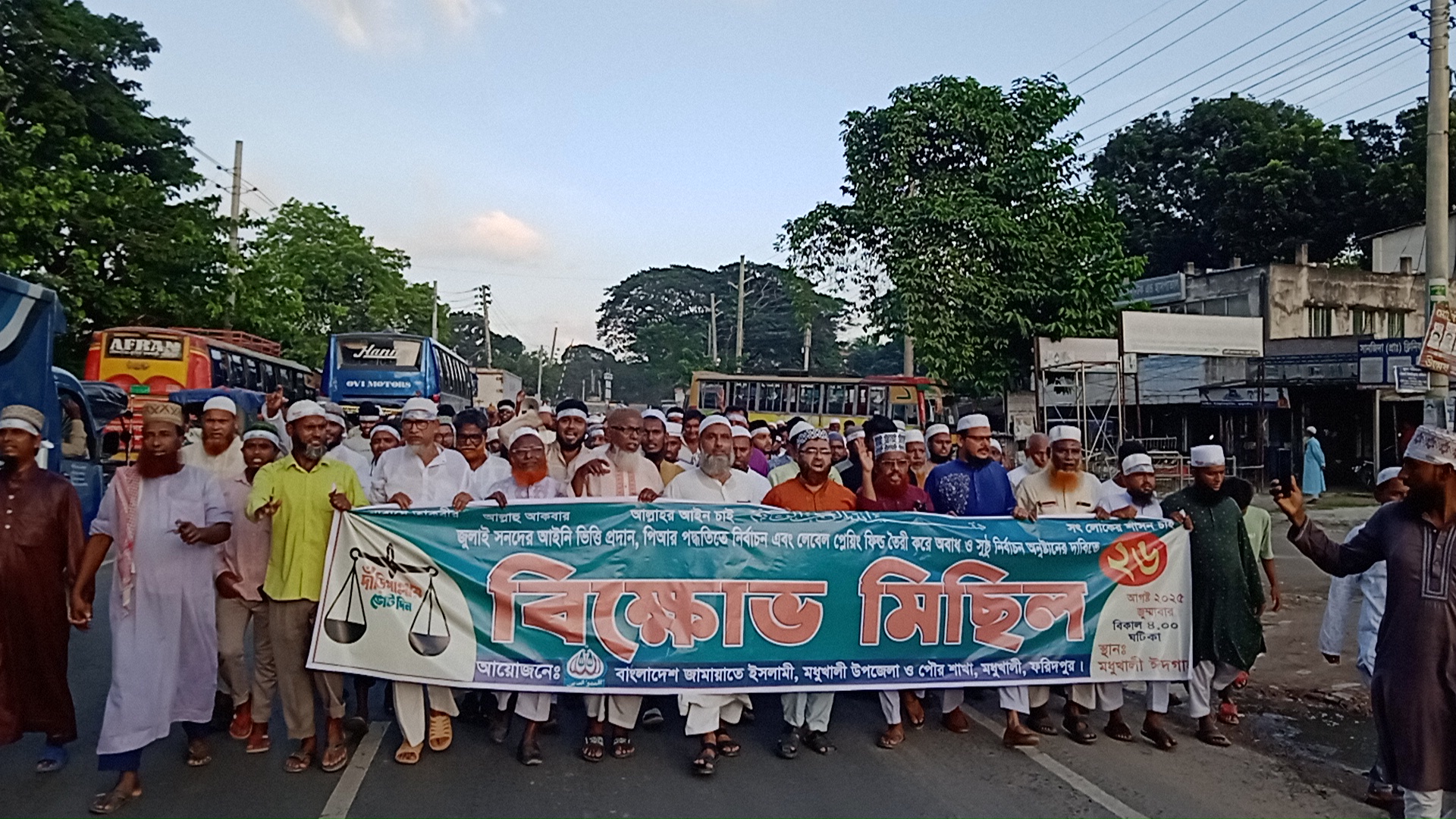 পিআর পদ্ধতিসহ ৫ দফা দাবিতে মধুখালীতে জামায়াতে ইসলামীর বিক্ষোভ
