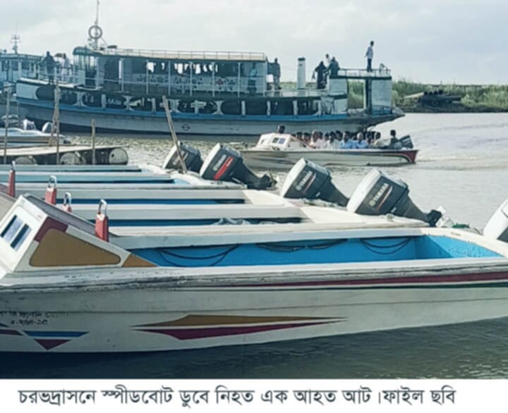 চরভদ্রাসনে স্পীডবোট ডুবে প্রাণ গেল ১ জনের, আহত ৮