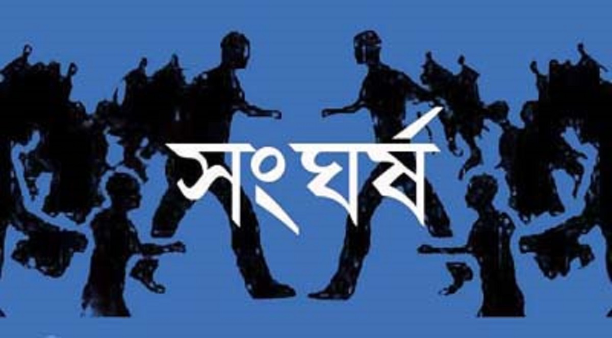 ভাঙ্গায় দুই গ্রুপের সংঘর্ষে বৃদ্ধ নিহত, আহত ১০