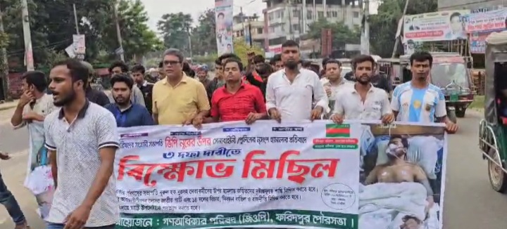 ভিপি নুরের উপর হামলার প্রতিবাদে ফরিদপুরে বিক্ষোভ মিছিল