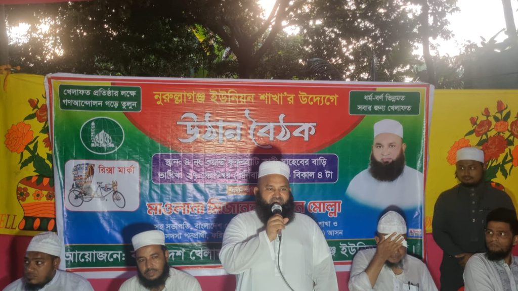 ফরিদপুর -৪ আসনের এমপি প্রার্থী মাওলানা মিজানুর রহমান মোল্লার উঠান বৈঠক