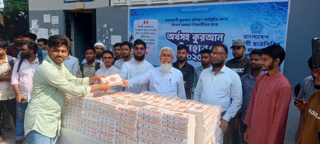 ফরিদপুরে ৮৫০ জন শিক্ষার্থীদের মাঝে ছাত্রশিবিরের কুরআন শরীফ উপহার 
