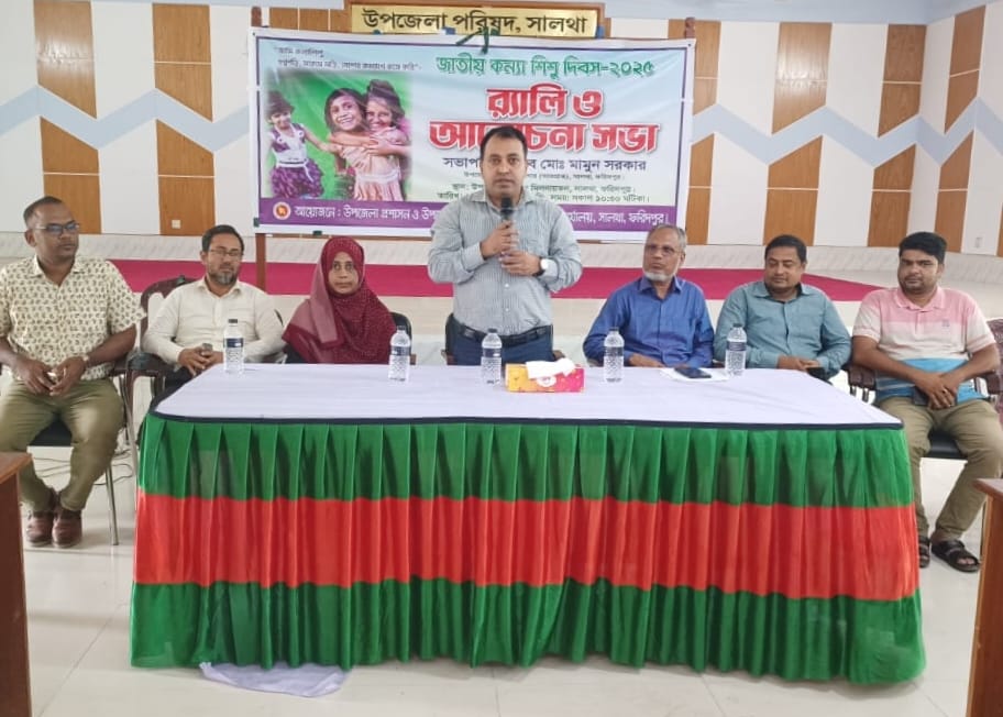 সালথায় জাতীয় কন্যা শিশু দিবস উপলক্ষে র্যালী ও আলোচনা সভা