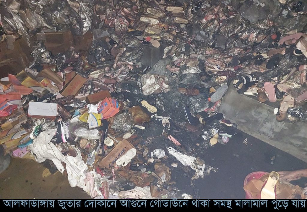 আলফাডাঙ্গায় জুতার দোকানে ভয়াবহ আগুন, ২০ লাখ টাকার ক্ষতি
