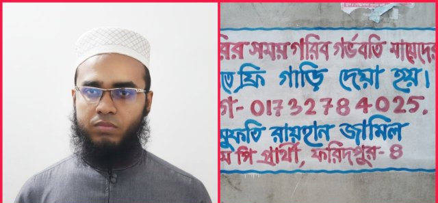 গর্ভবতী মায়েদের জন্য এবার বিনামূল্যে গাড়ি সেবা চালু করলেন সেই এমপি প্রার্থী রায়হান জামিল