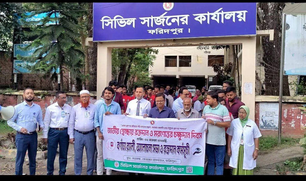 ফরিদপুরে জাতীয় স্বেচ্ছায় রক্তদান ও মরণোত্তর চক্ষুদান দিবস পালিত