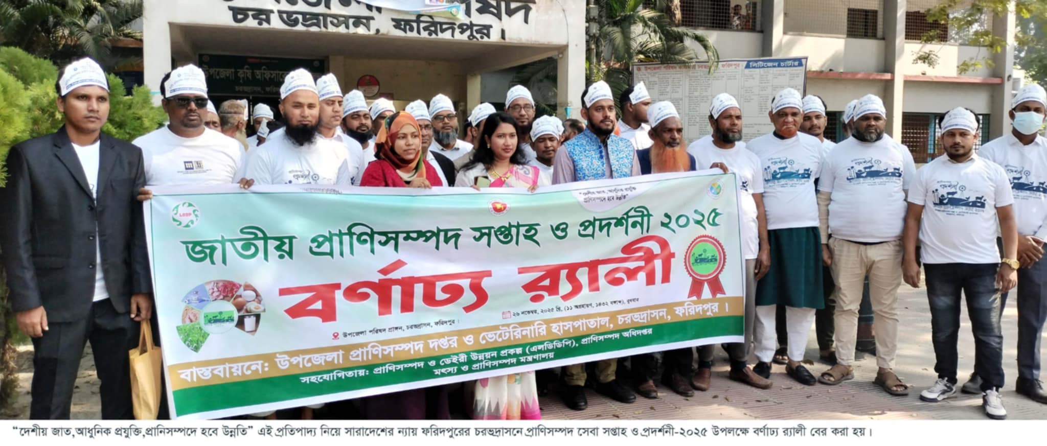 চরভদ্রাসনে প্রাণিসম্পদ সপ্তাহ ও প্রদর্শনী অনুষ্ঠিত