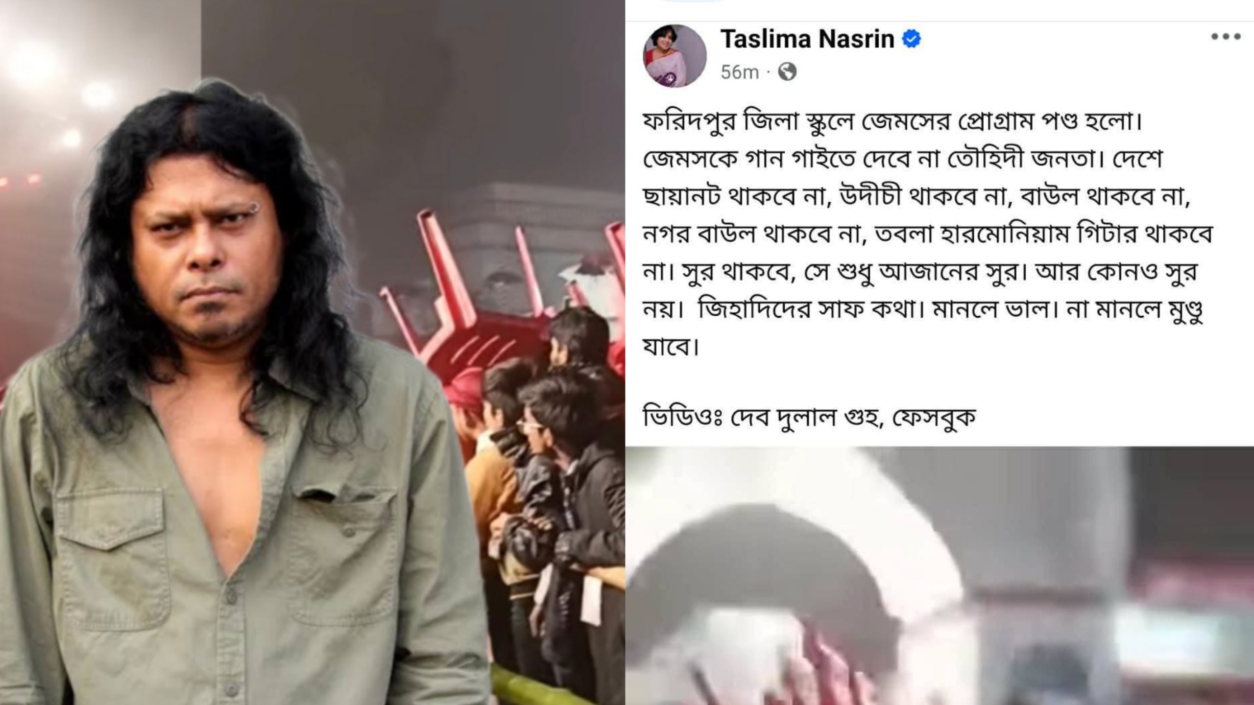 তসলিমা নাসরিনের পোস্টে উসকানি: জেমসের কনসার্ট ঘিরে আন্তর্জাতিক গুজব