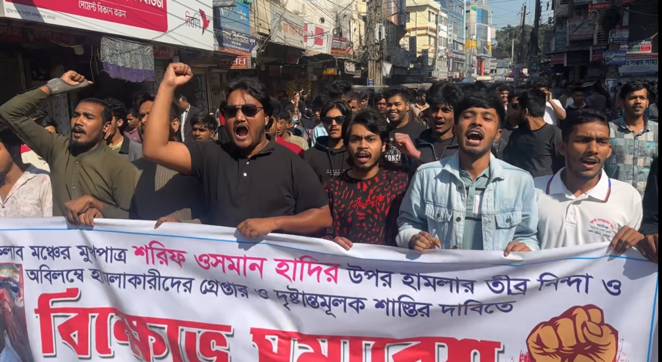 ওসমান হাদির ওপর হামলায় জড়িতদের গ্রেপ্তারের দাবিতে ফরিদপুরে ছাত্র-জনতার বিক্ষোভ