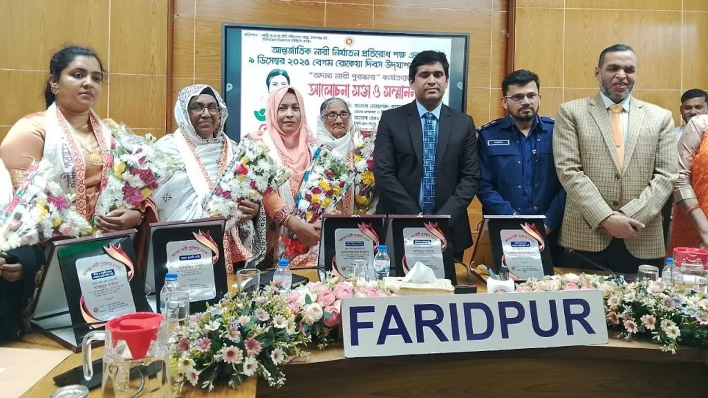 ফরিদপুরে বেগম রোকেয়া দিবসে অদম্য ৫ নারীকে সম্মাননা