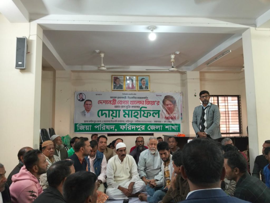 বেগম খালেদা জিয়ার রোগমুক্তি কামনায় ফরিদপুরে বিশেষ দোয়া মাহফিল