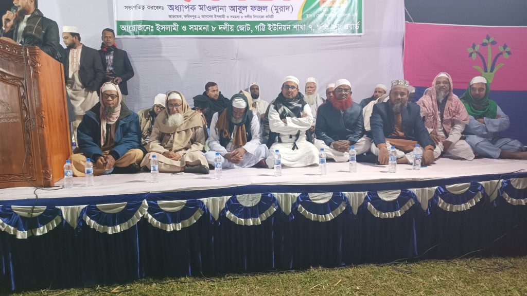 সালথায় ইসলামী ও সমমনা ৮ দলীয় জোটের জনসভা অনুষ্ঠিত