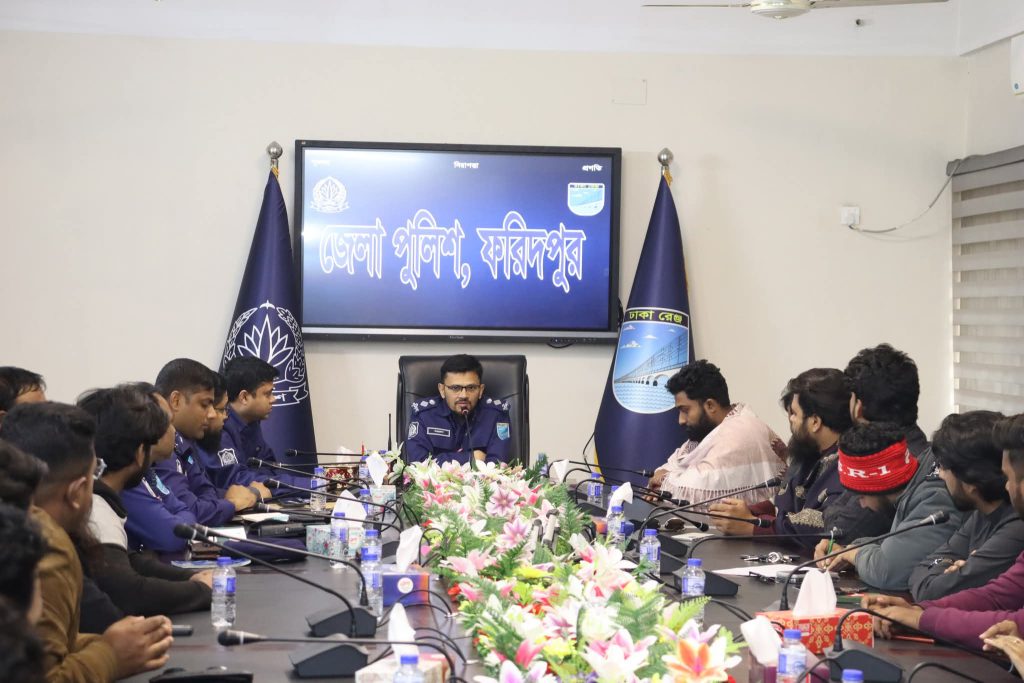 জুলাই গণঅভ্যুত্থানে যুক্ত ছাত্রদের সঙ্গে ফরিদপুরে পুলিশ সুপারের মতবিনিময়