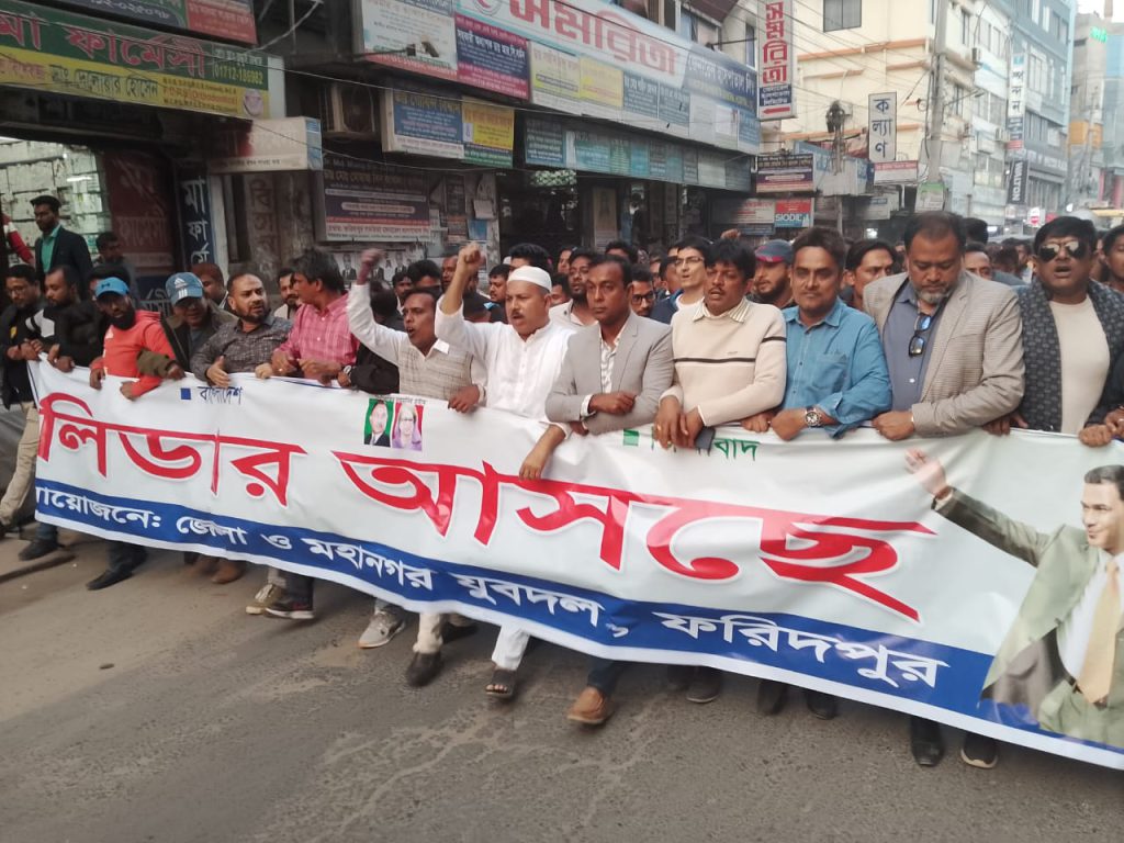 তারেক রহমানের আগমনকে স্বাগত জানিয়ে ফরিদপুর যুবদলের স্বাগত র‍্যালী