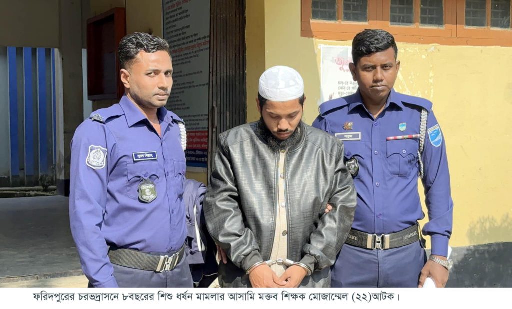 চরভদ্রাসনে শিশু ধর্ষণের অভিযোগে শিক্ষক গ্রেপ্তার