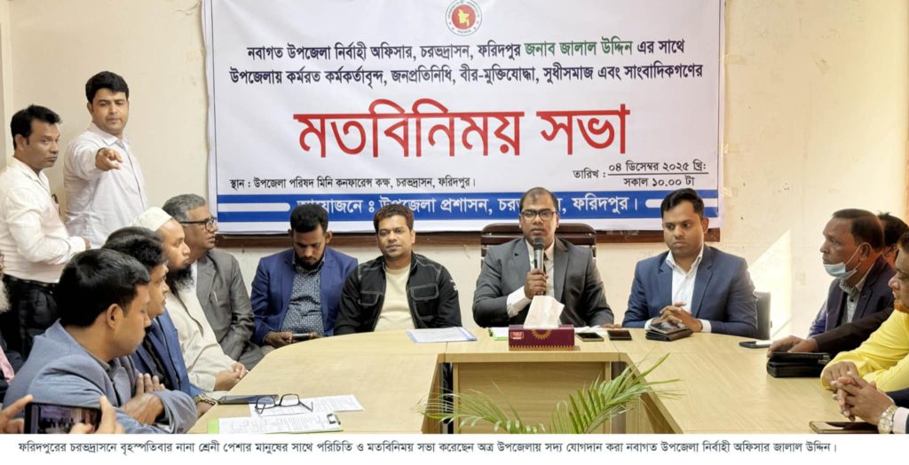 চরভদ্রাসনে নবাগত ইউএনও’র সাথে নানা শ্রেণি-পেশার মানুষের মতবিনিময়