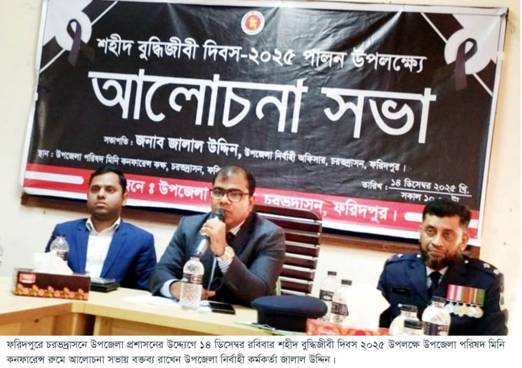 চরভদ্রাসনে শহীদ বুদ্ধিজীবী দিবস পালিত