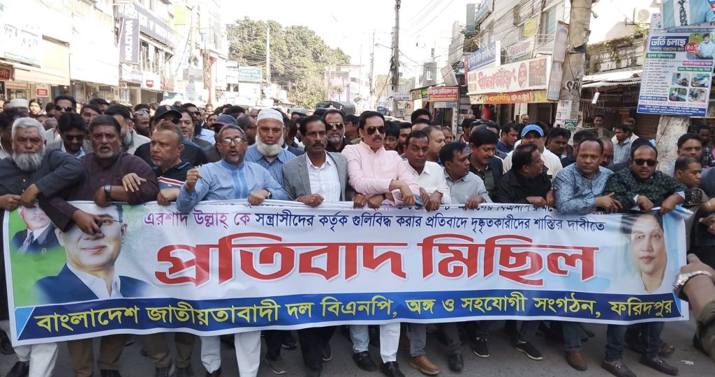 ইনকিলাব ‌মঞ্চের ‌মুখপত্র হাদীর ওপর হামলার প্রতিবাদে ফরিদপুরে বিএনপির বিক্ষোভ