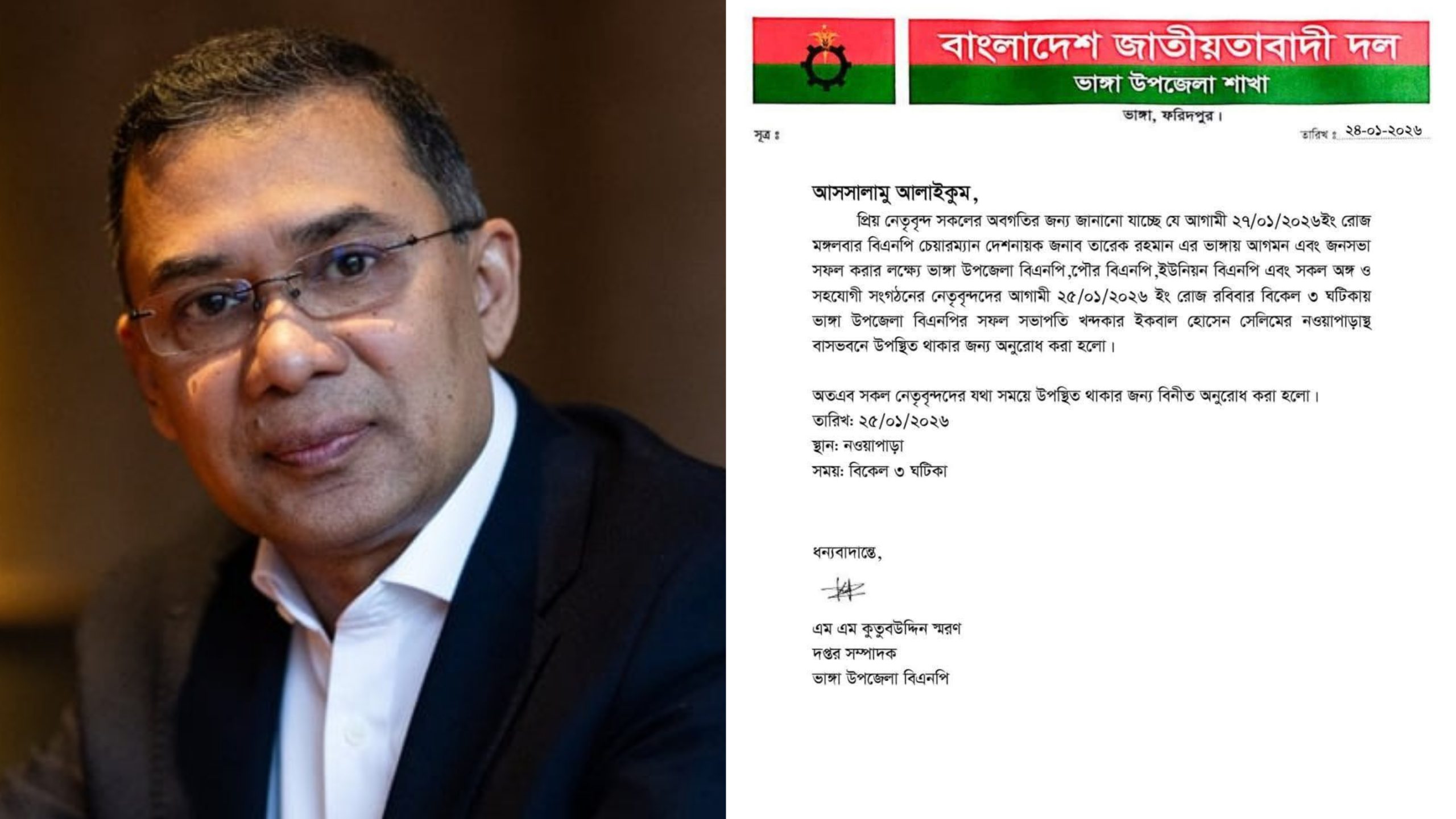 আগামী মঙ্গলবার ফরিদপুরের ভাঙ্গায় আসছেন তারেক রহমান